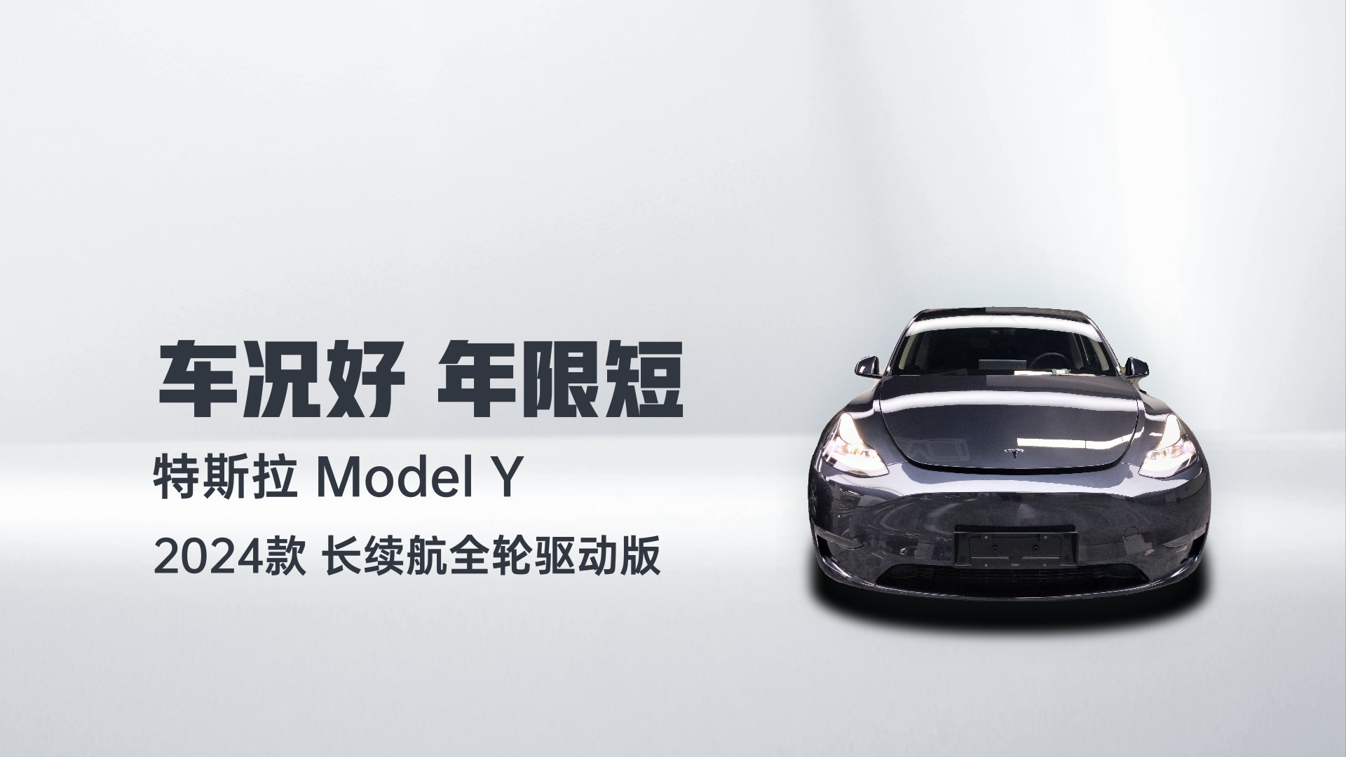 特斯拉 Model Y 2024款 长续航全轮驱动版解读1
