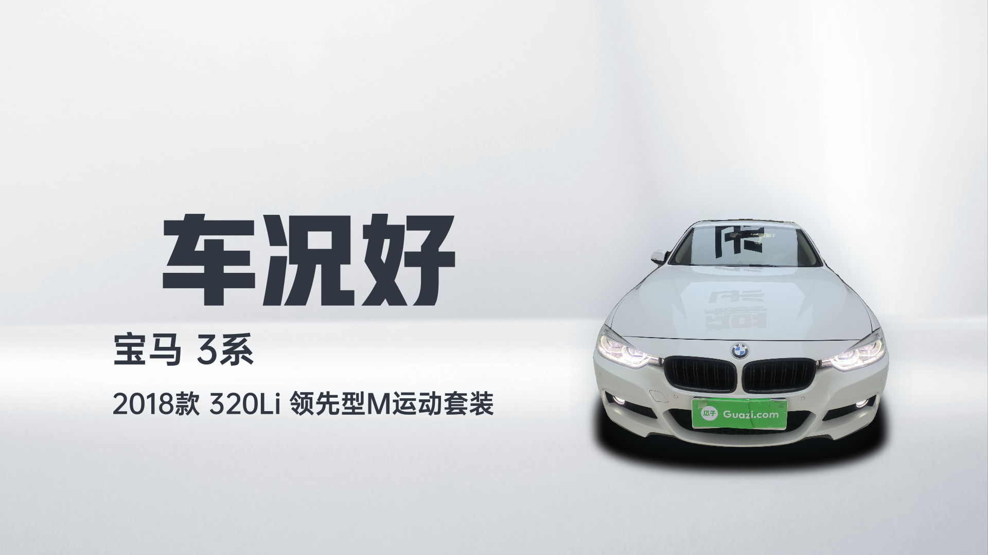 宝马3系 2018款 320Li 领先型M运动套装解读2