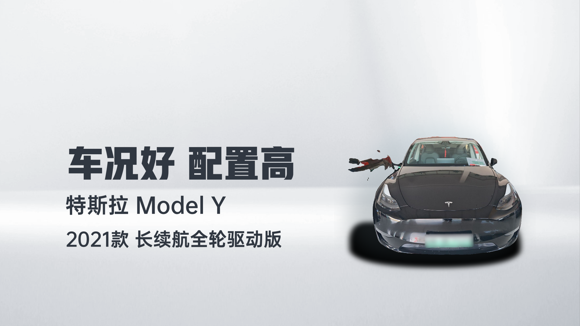 特斯拉 Model Y 2021款 长续航全轮驱动版解读1