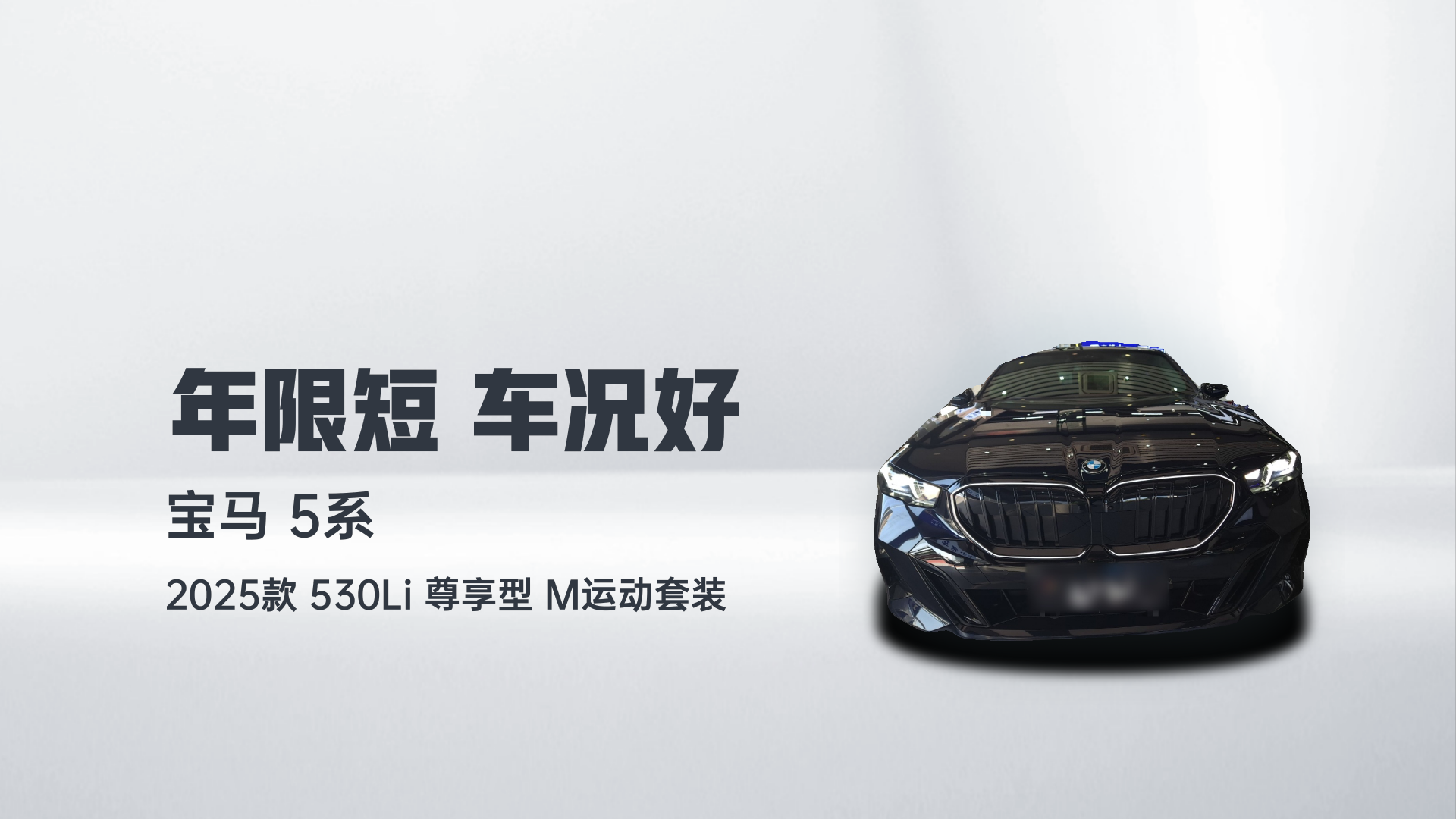 宝马5系 2025款 530Li 尊享型 M运动套装解读1