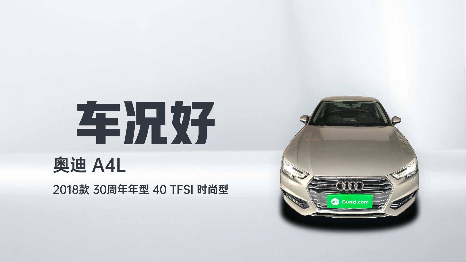 奥迪A4L 2018款 30周年年型 40 TFSI 时尚型解读2