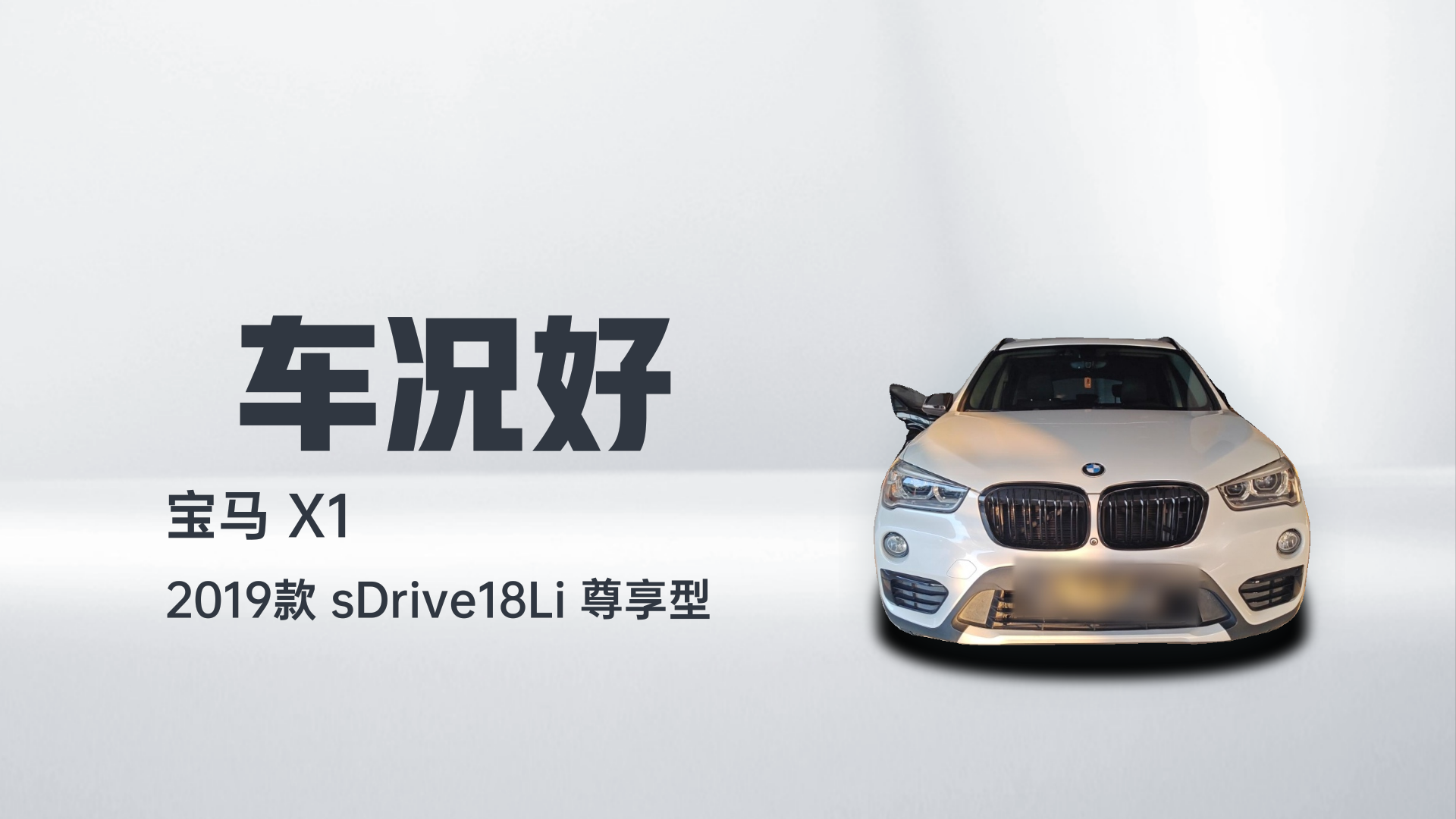 宝马X1 2019款 sDrive18Li 尊享型解读1