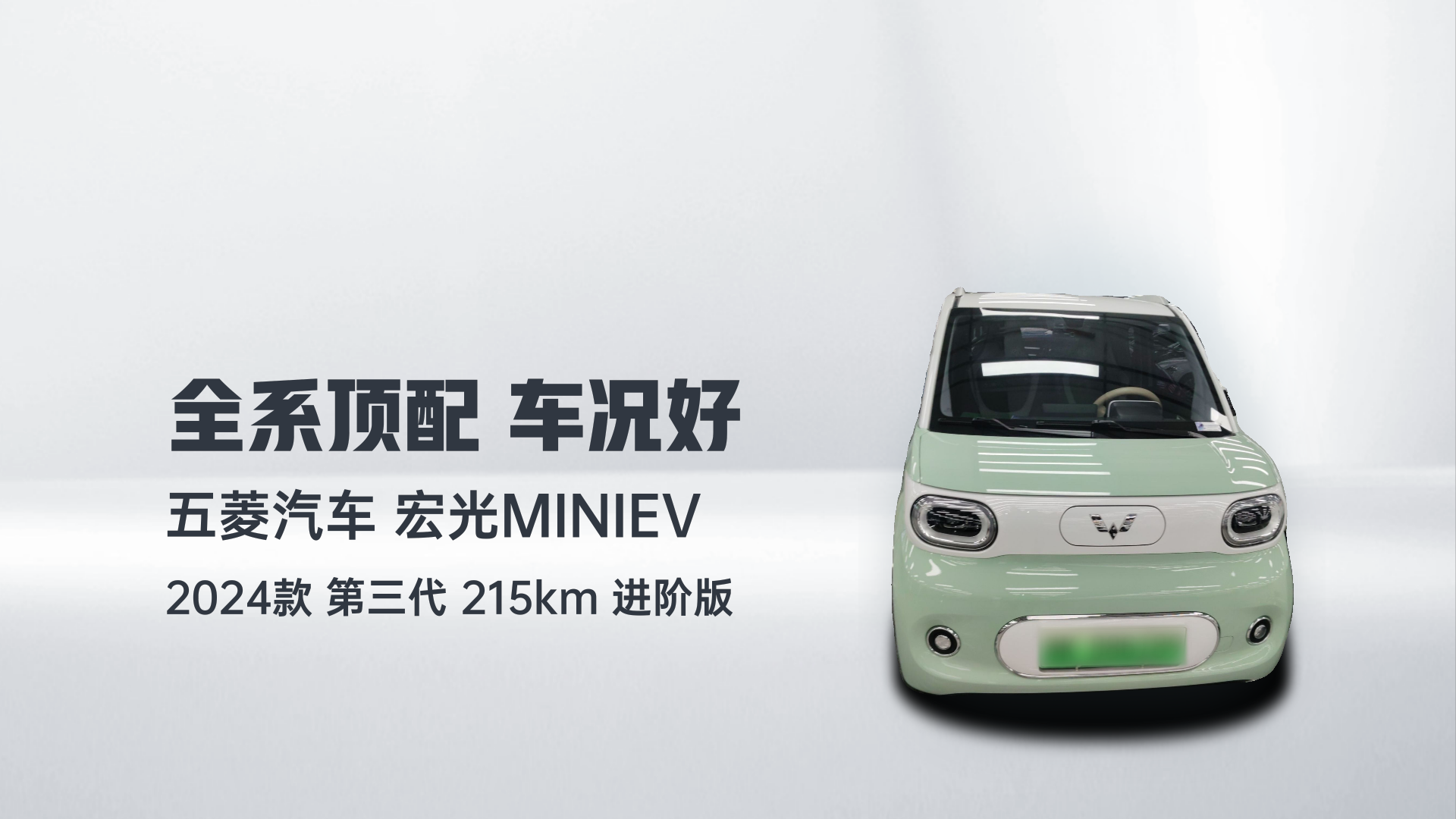 五菱汽车 宏光MINIEV 2024款 第三代 215km 进阶版解读1