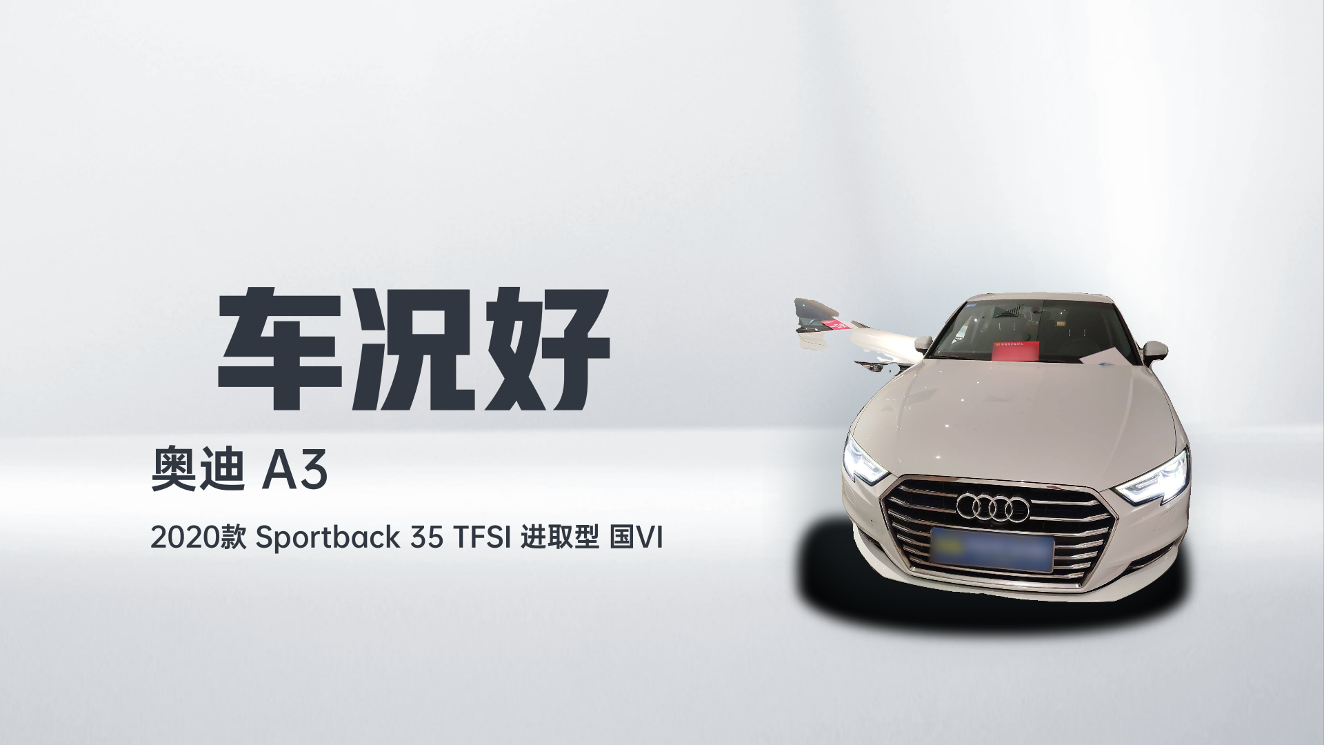 奥迪A3 2020款 Sportback 35 TFSI 进取型 国VI解读1