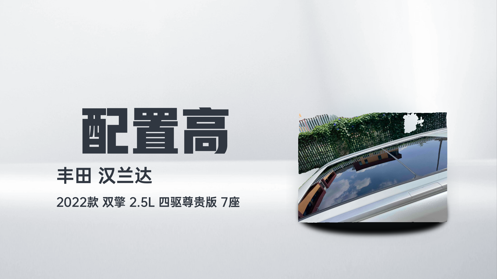 丰田 汉兰达 2022款 双擎 2.5L 四驱尊贵版 7座解读2