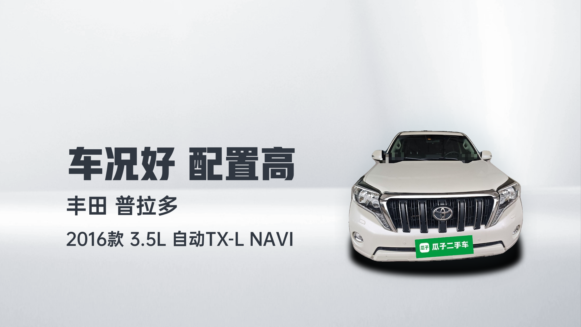 丰田 普拉多 2016款 3.5L 自动TX-L NAVI解读2