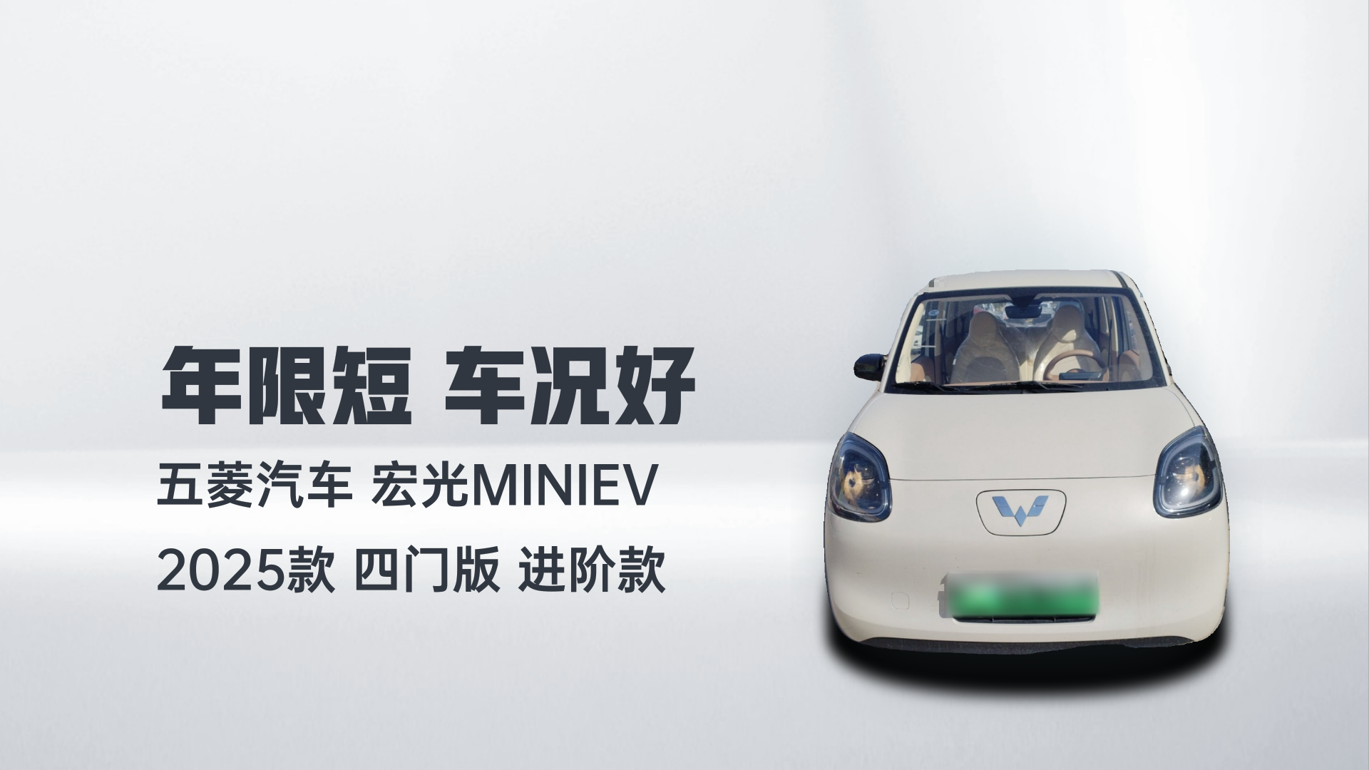 五菱汽车 宏光MINIEV 2025款 四门版 进阶款解读1