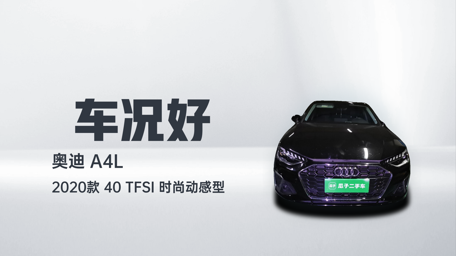 奥迪A4L 2020款 40 TFSI 时尚动感型解读1