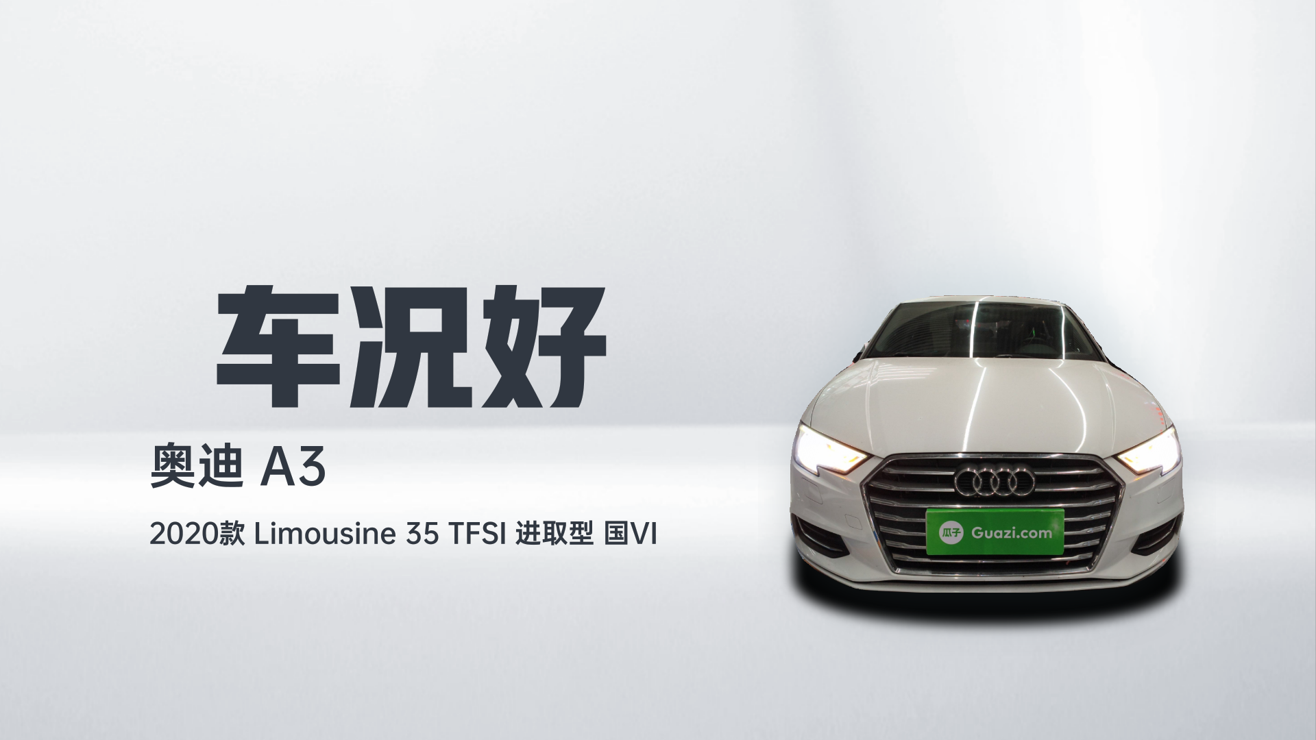 奥迪A3 2020款 Limousine 35 TFSI 进取型 国VI解读1