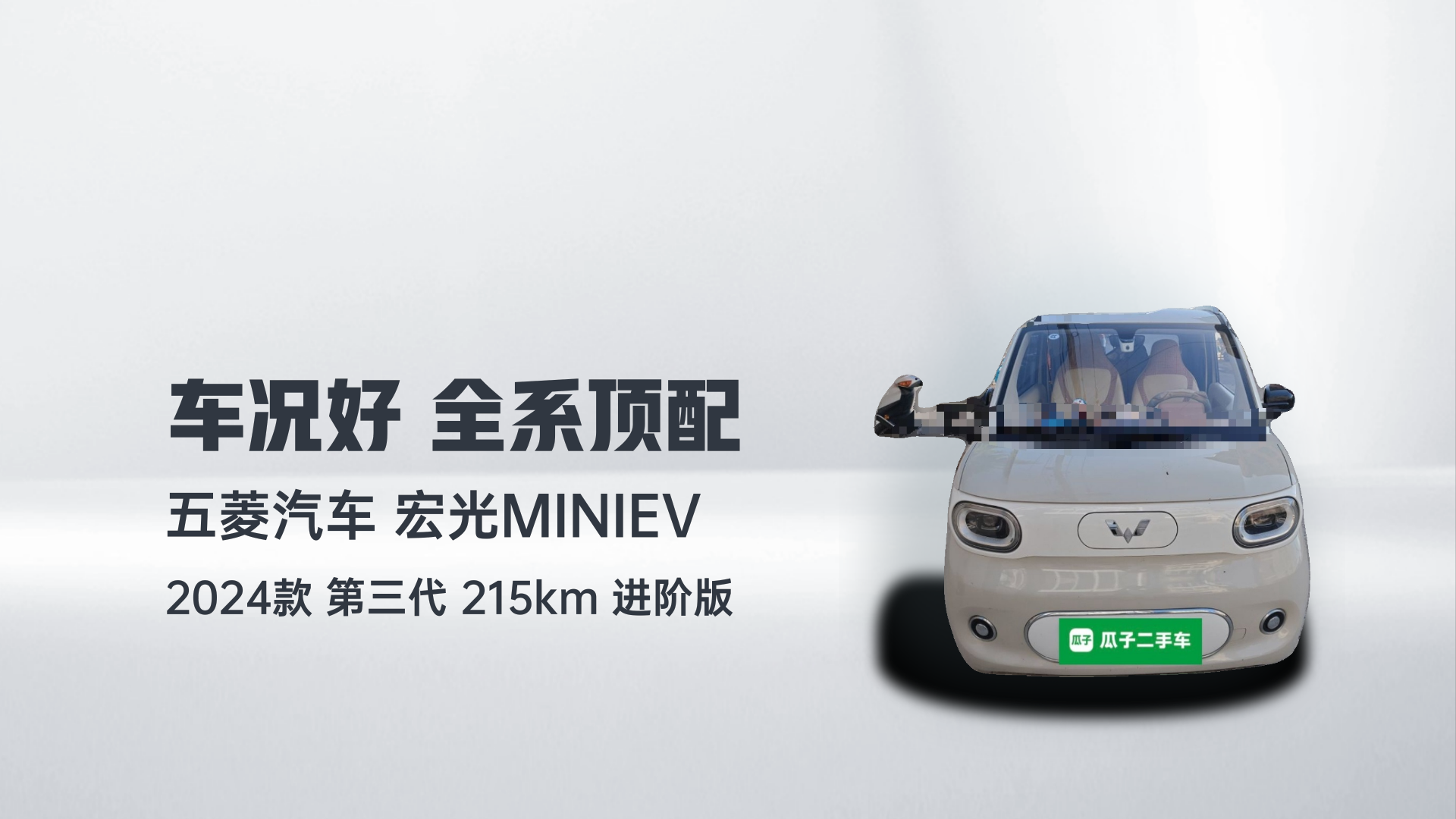 五菱汽车 宏光MINIEV 2024款 第三代 215km 进阶版解读1