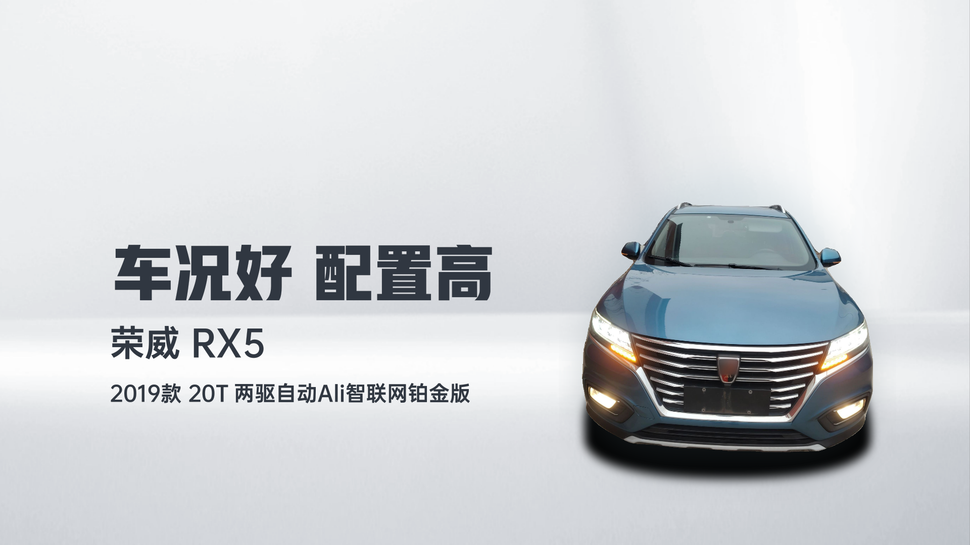 荣威RX5 2019款 20T 两驱自动Ali智联网铂金版解读2