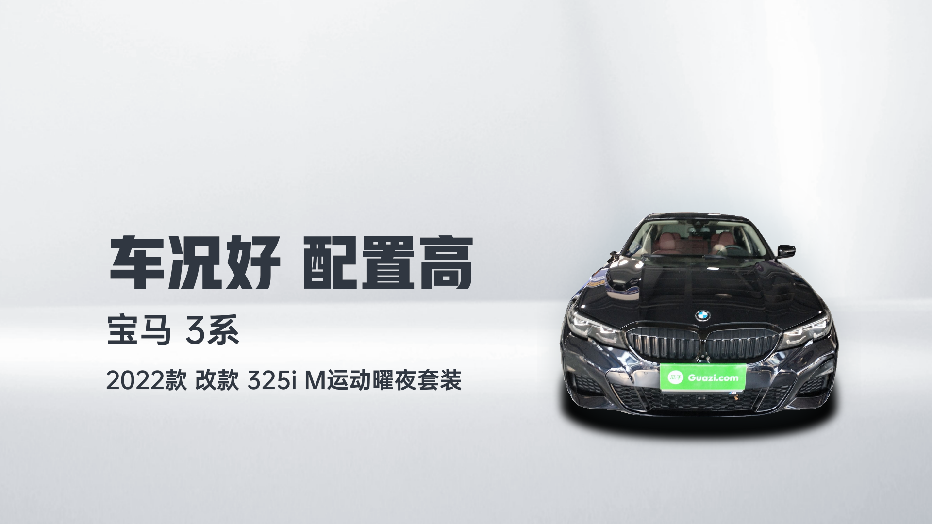 宝马3系 2022款 改款 325i M运动曜夜套装解读1