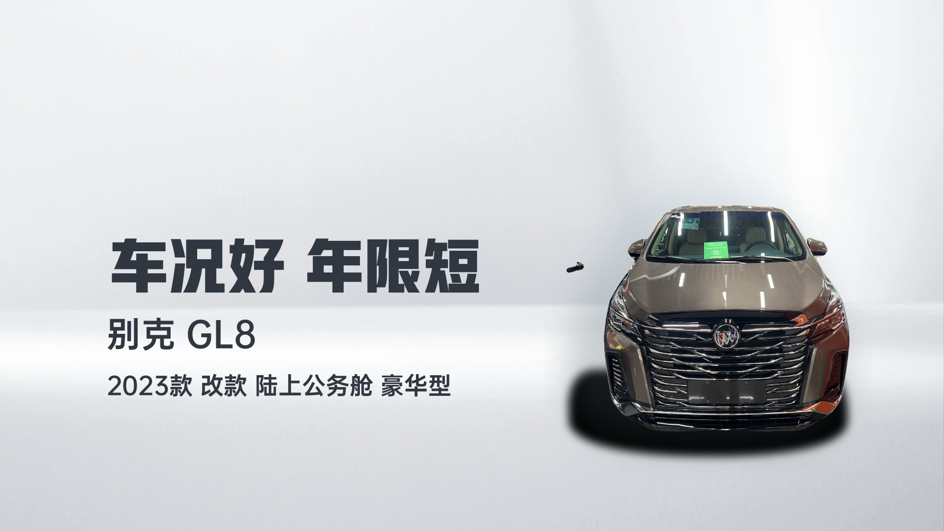 别克GL8 2023款 改款 陆上公务舱 豪华型解读2