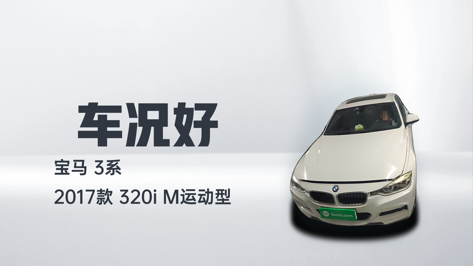 宝马3系 2017款 320i M运动型解读1