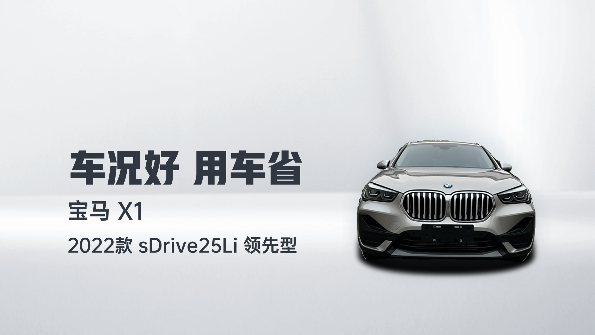 宝马X1 2022款 sDrive25Li 领先型解读2