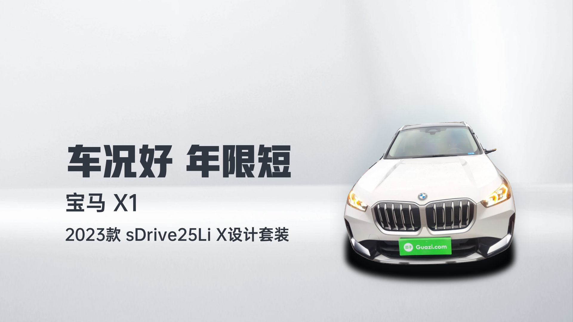 宝马X1 2023款 sDrive25Li X设计套装解读1