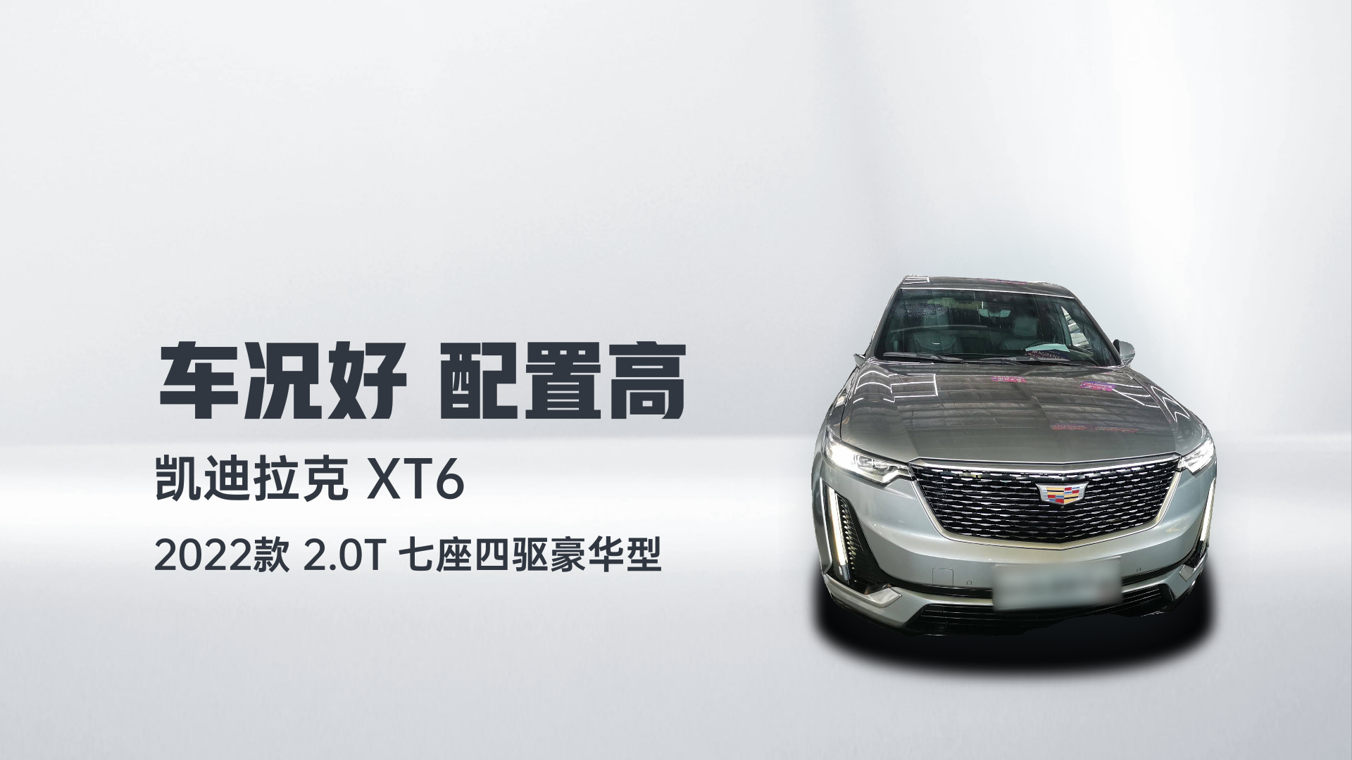 凯迪拉克XT6 2022款 2.0T 七座四驱豪华型解读2