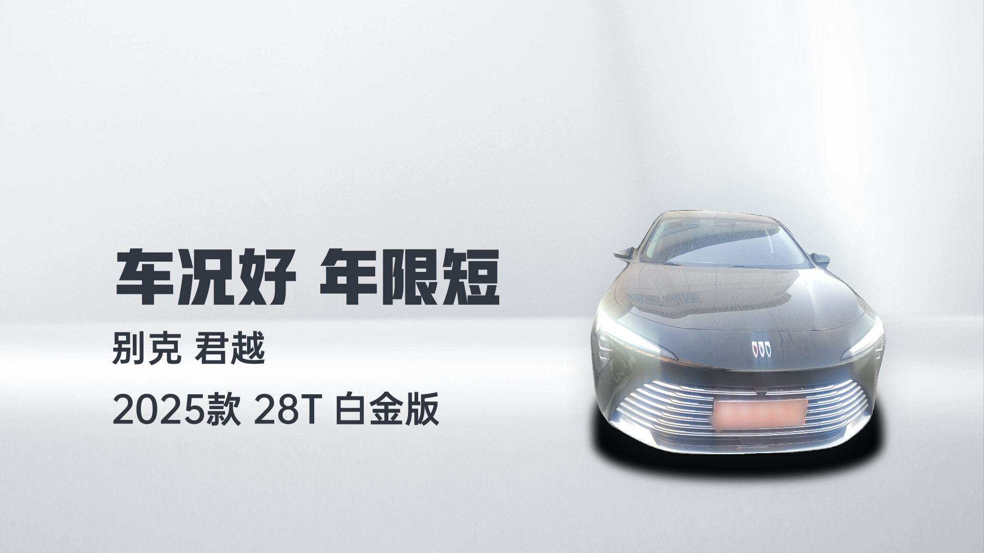 别克 君越 2025款 28T 白金版解读1