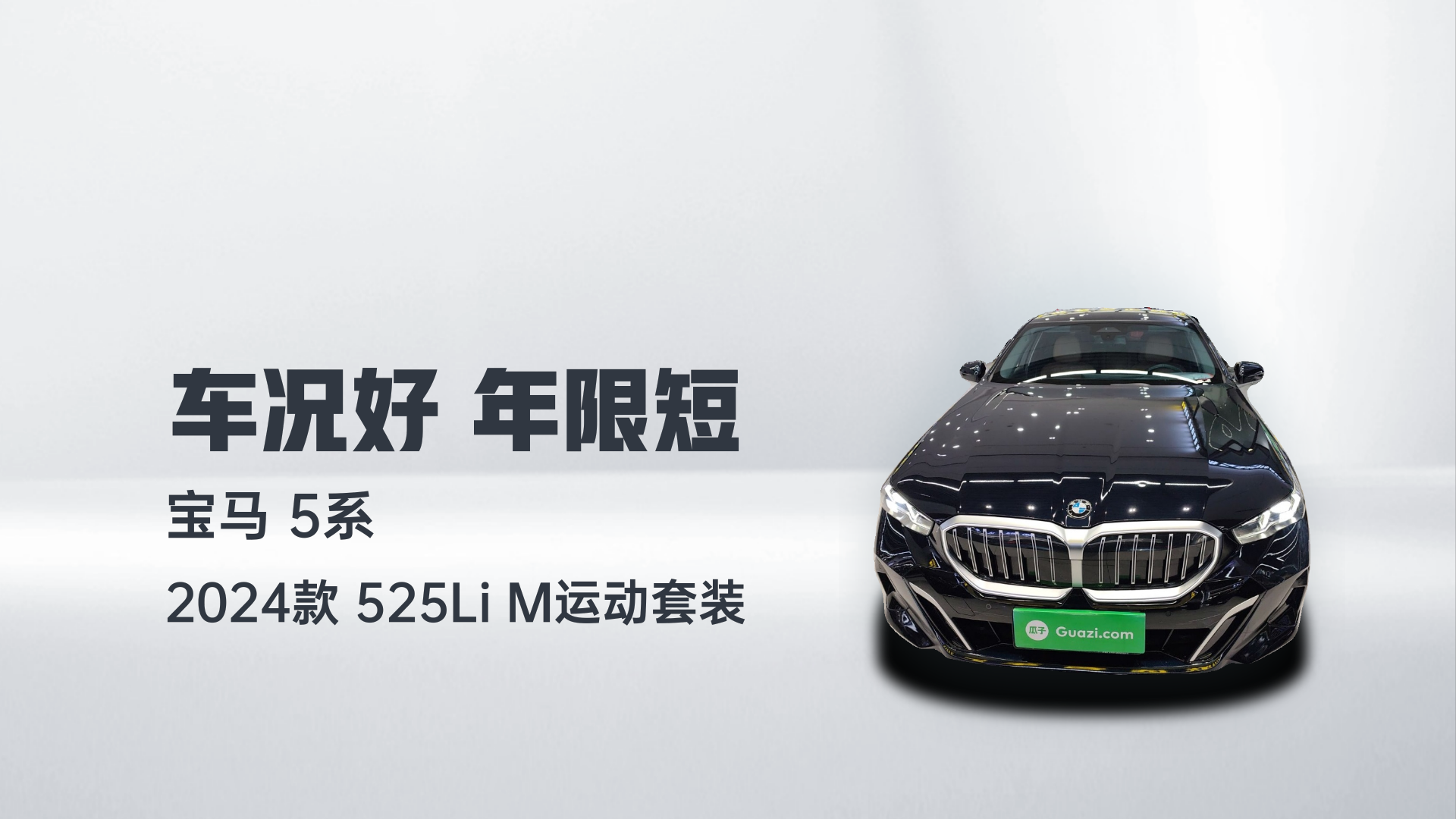 宝马5系 2024款 525Li M运动套装解读1