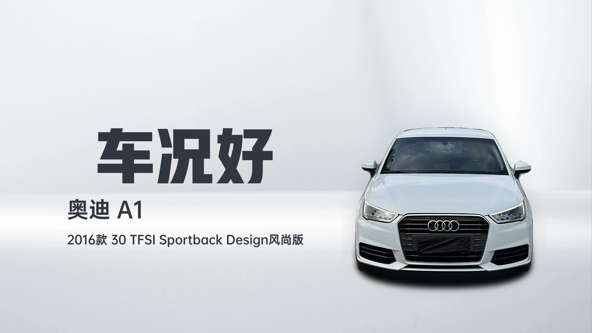 奥迪A1 2016款 30 TFSI Sportback Design风尚版解读2