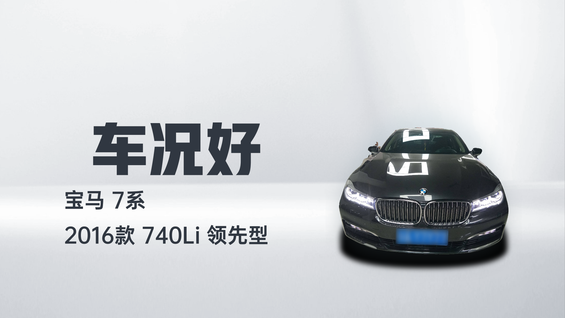 宝马7系 2016款 740Li 领先型解读2