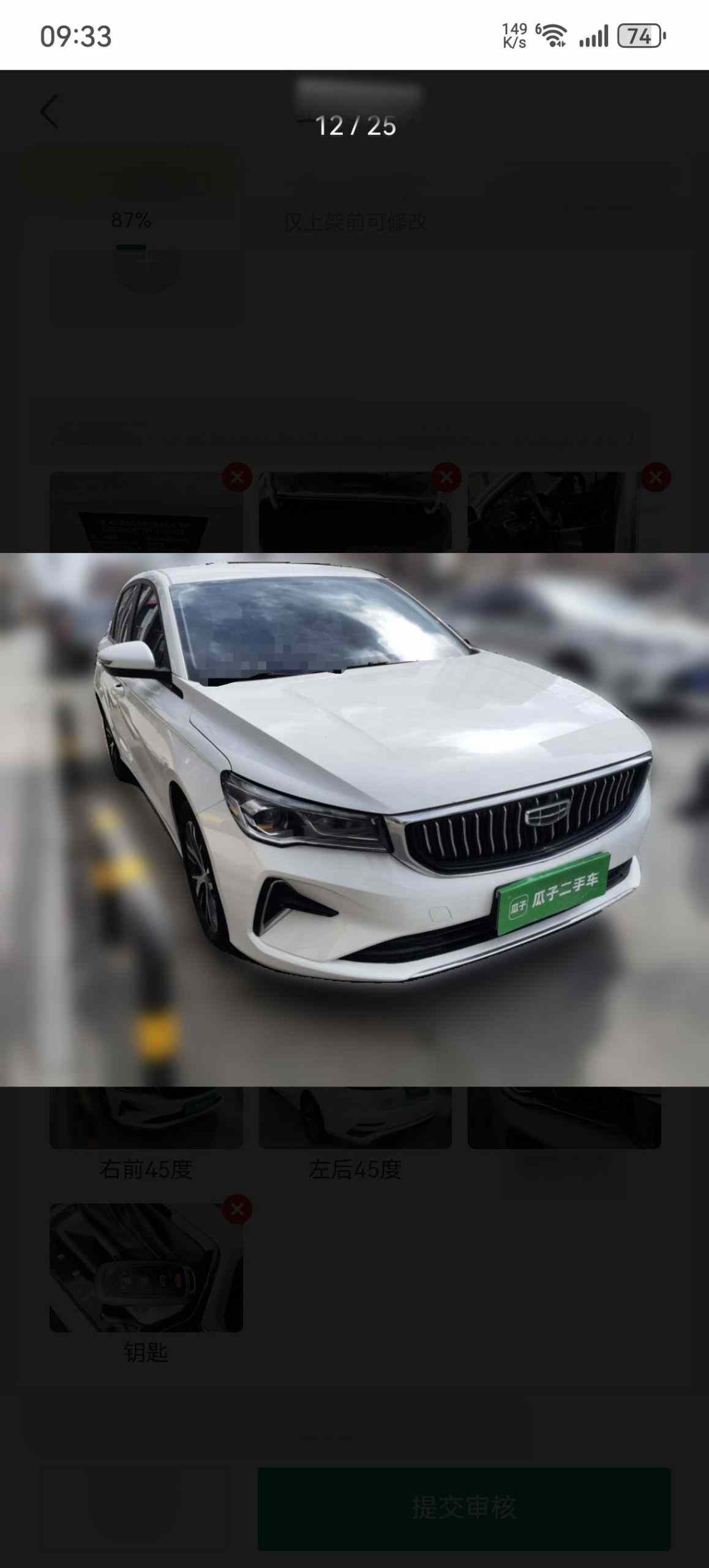 吉利汽车 帝豪 2023款 第4代冠军版 1.5L CVT豪华型(4)