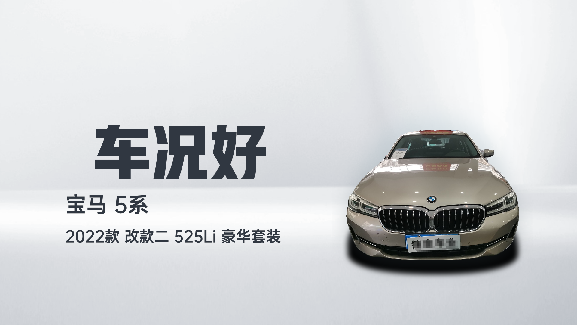宝马5系 2022款 改款二 525Li 豪华套装解读1