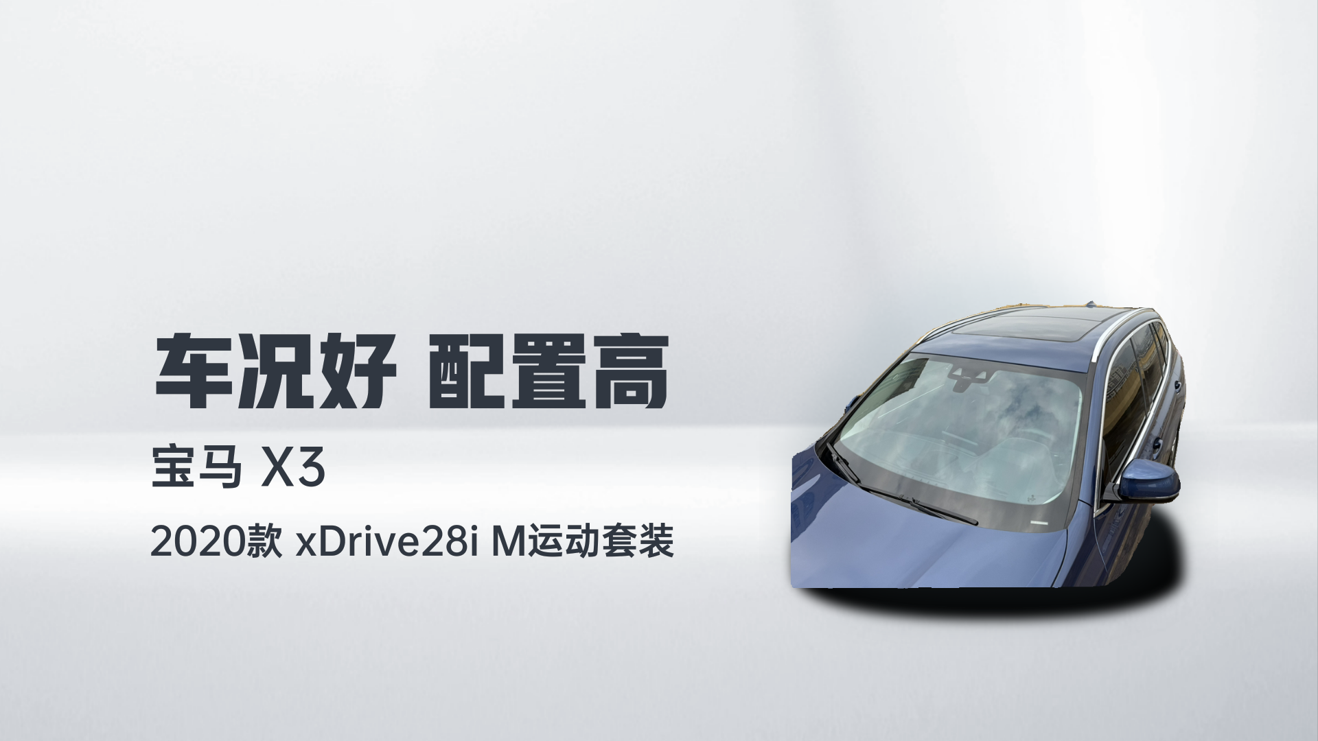 宝马X3 2020款  xDrive28i M运动套装解读2