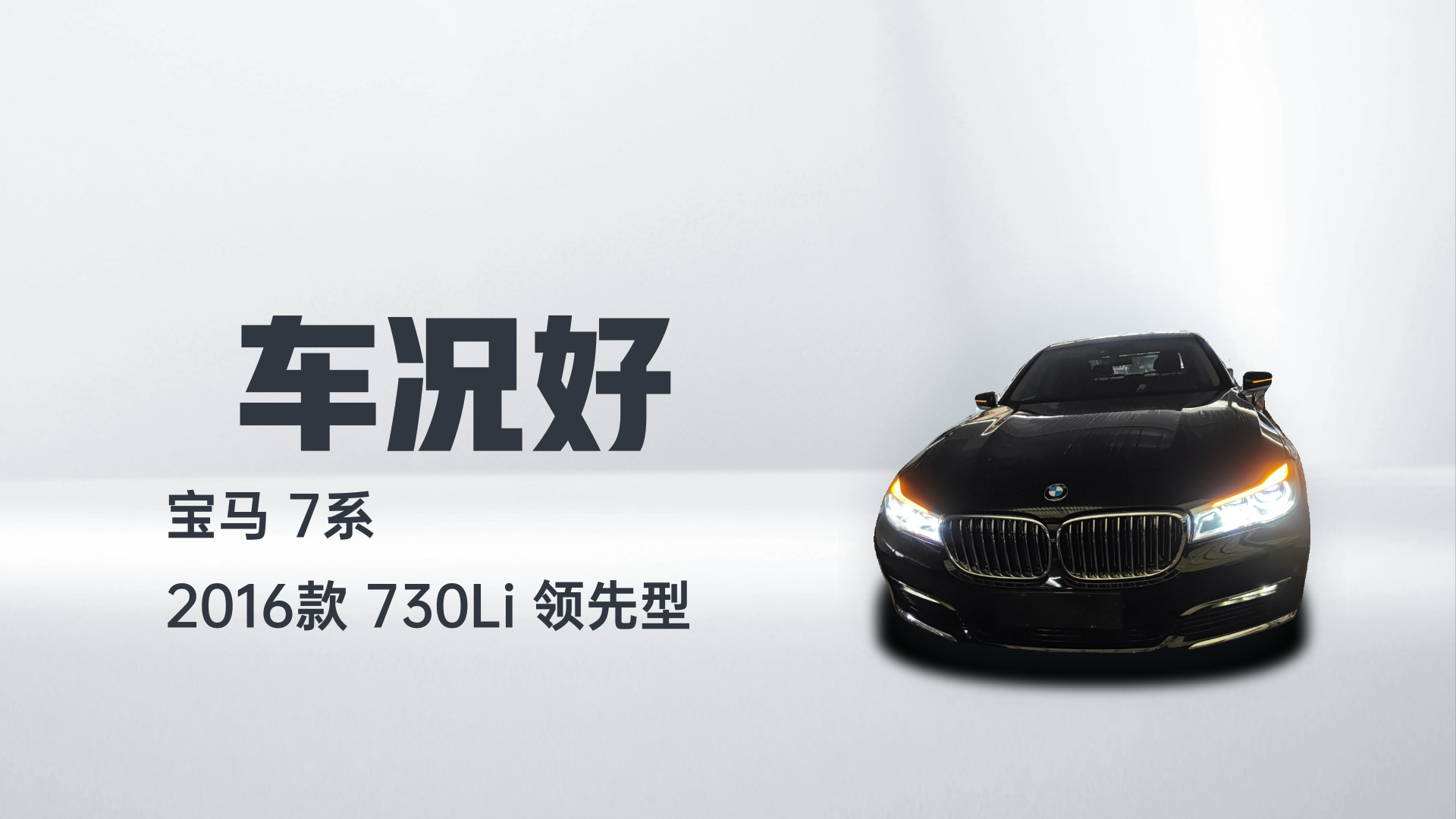 宝马7系 2016款 730Li 领先型解读2
