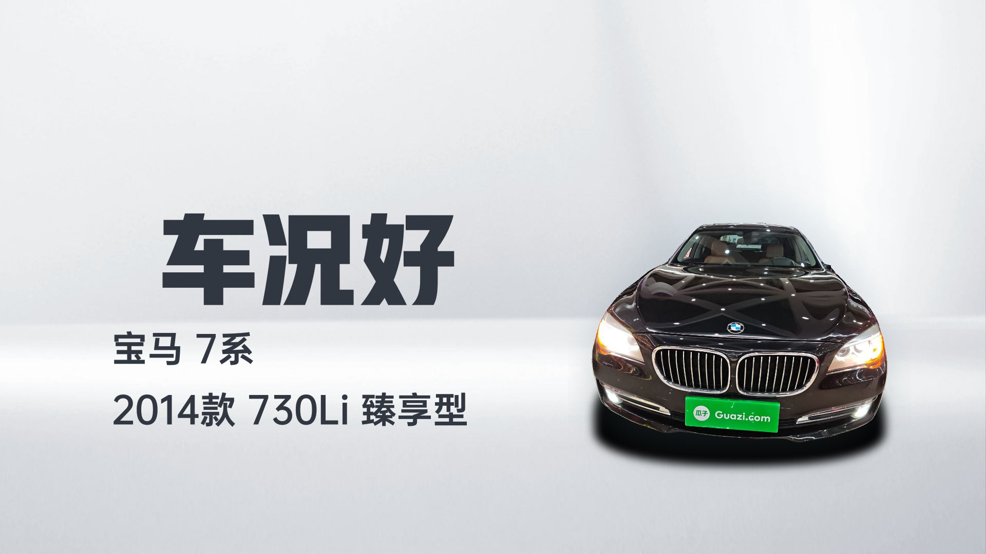 宝马7系 2014款 730Li 臻享型解读2
