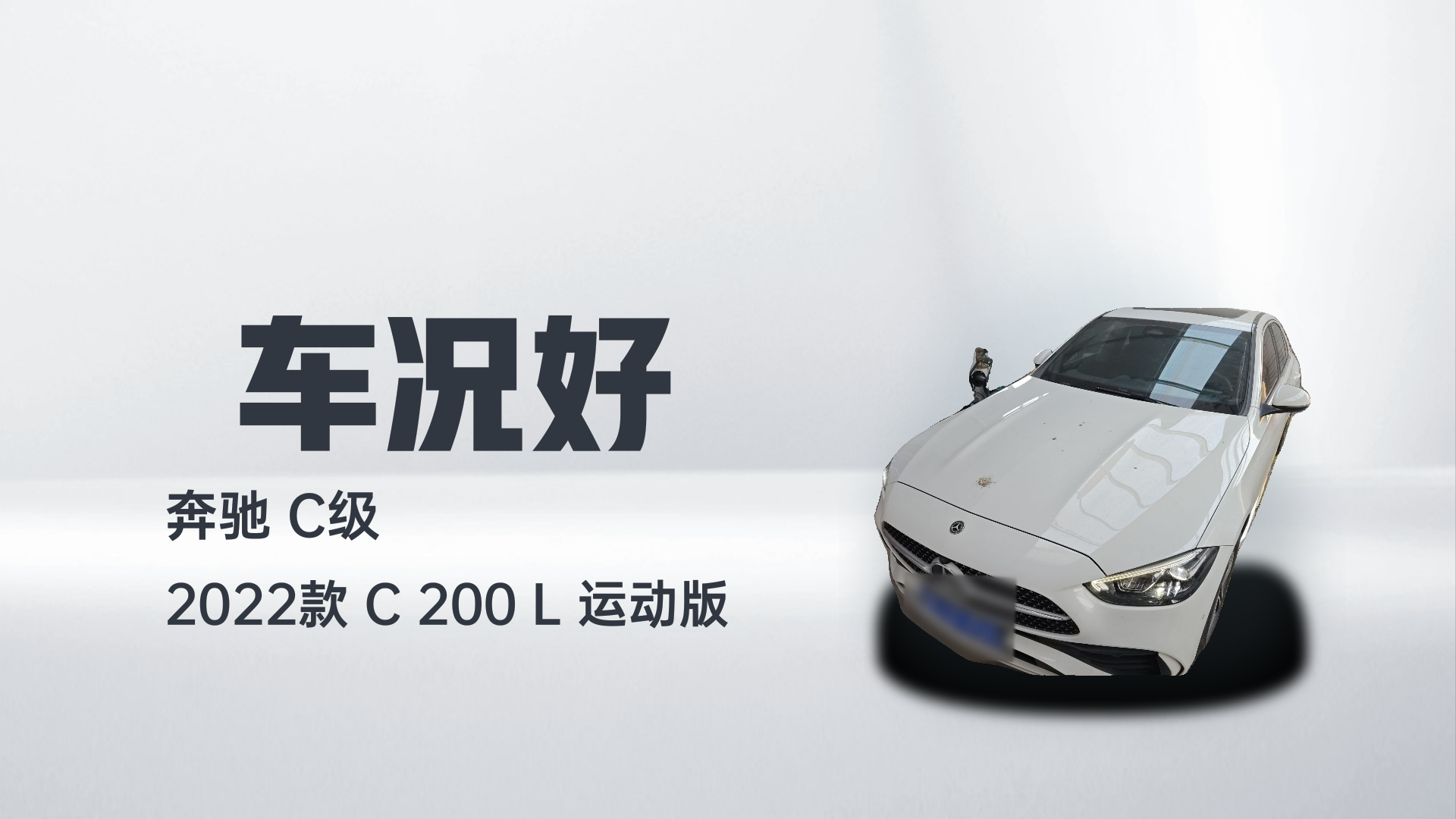 奔驰C级 2022款 C 200 L 运动版解读2