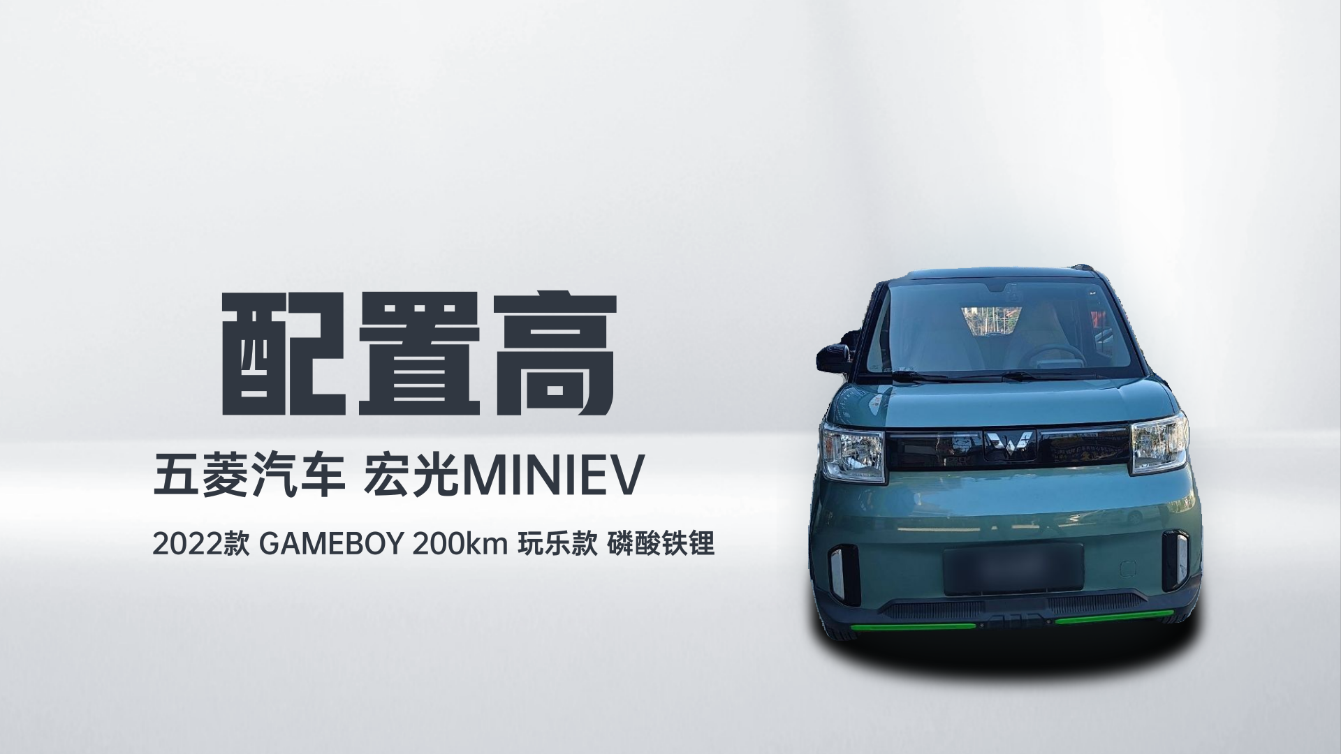 五菱汽车 宏光MINIEV 2022款 GAMEBOY 200km 玩乐款 磷酸铁锂解读1