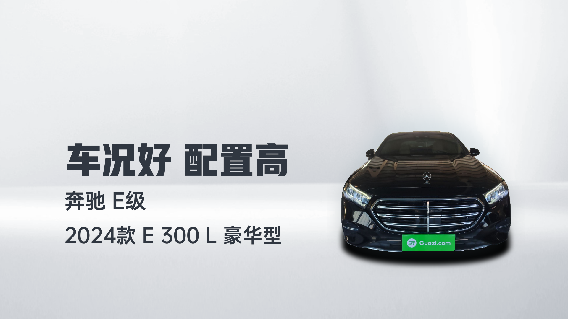 奔驰E级 2024款 E 300 L 豪华型解读2