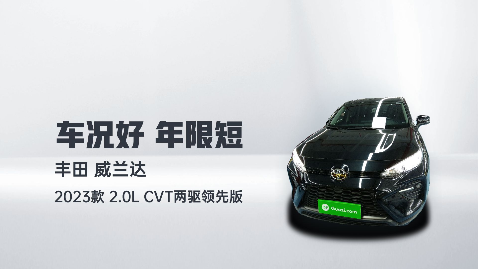 丰田 威兰达 2023款 2.0L CVT两驱领先版解读1