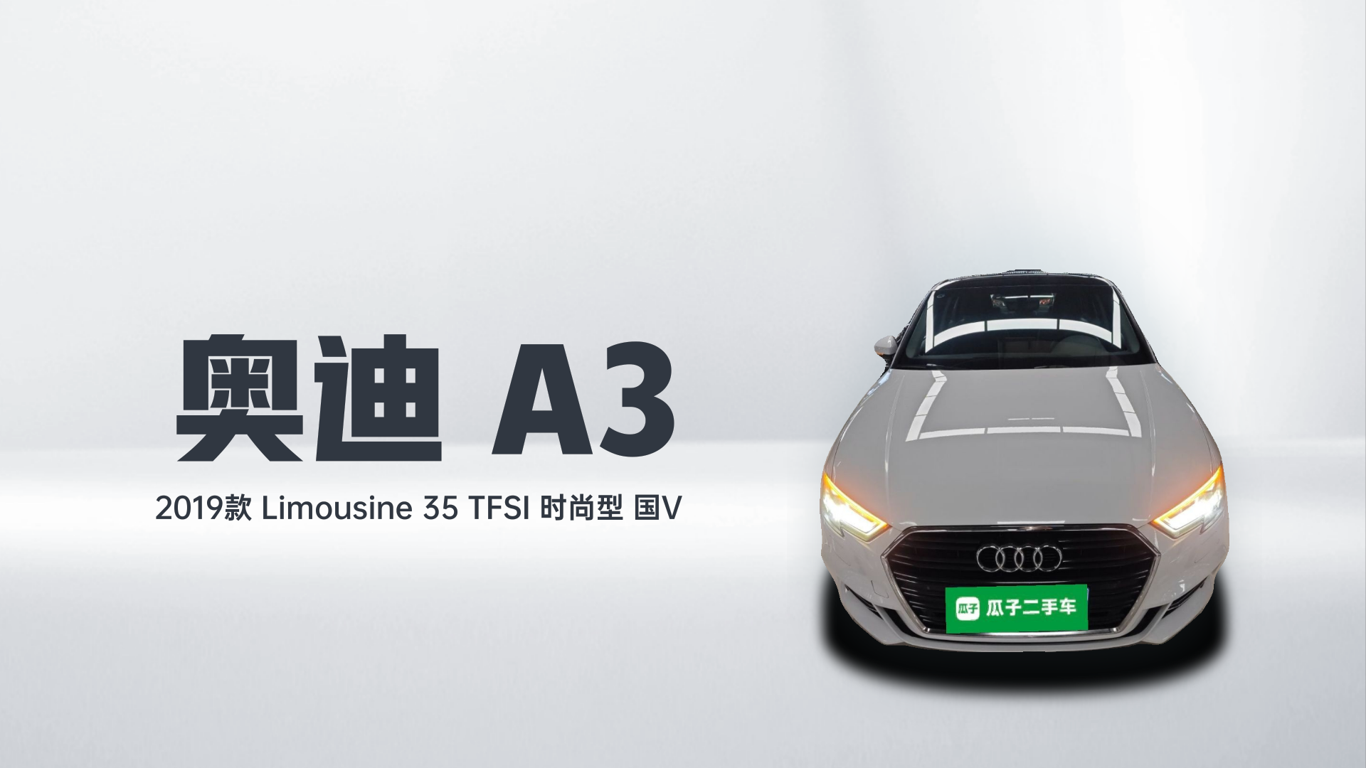 奥迪A3 2019款 Limousine 35 TFSI 时尚型 国V解读1