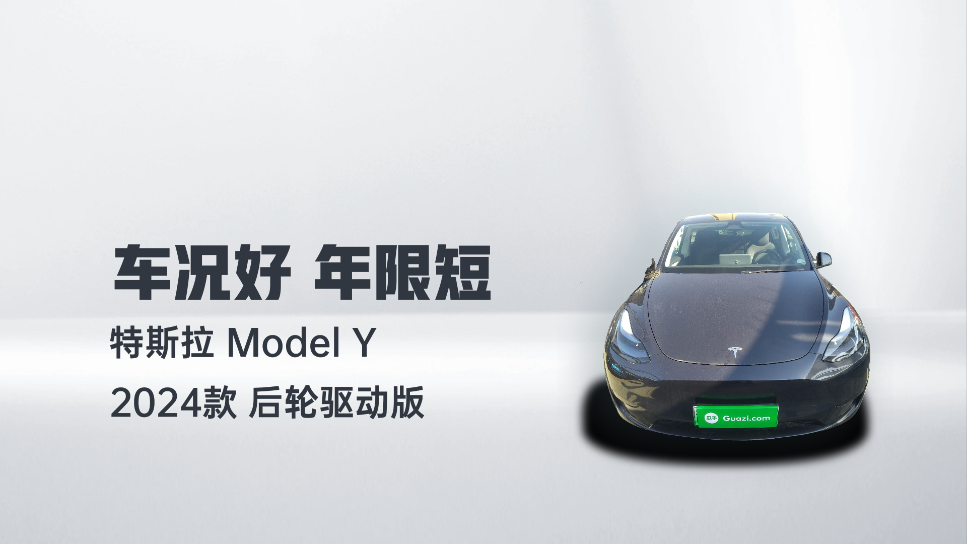 特斯拉 Model Y 2024款 后轮驱动版解读2