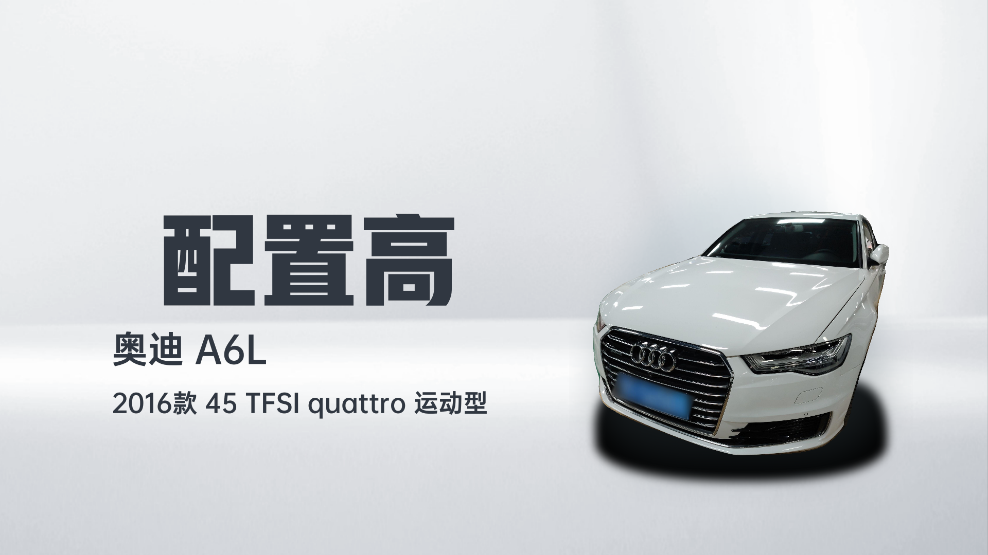 奥迪A6L 2016款 45 TFSI quattro 运动型解读2