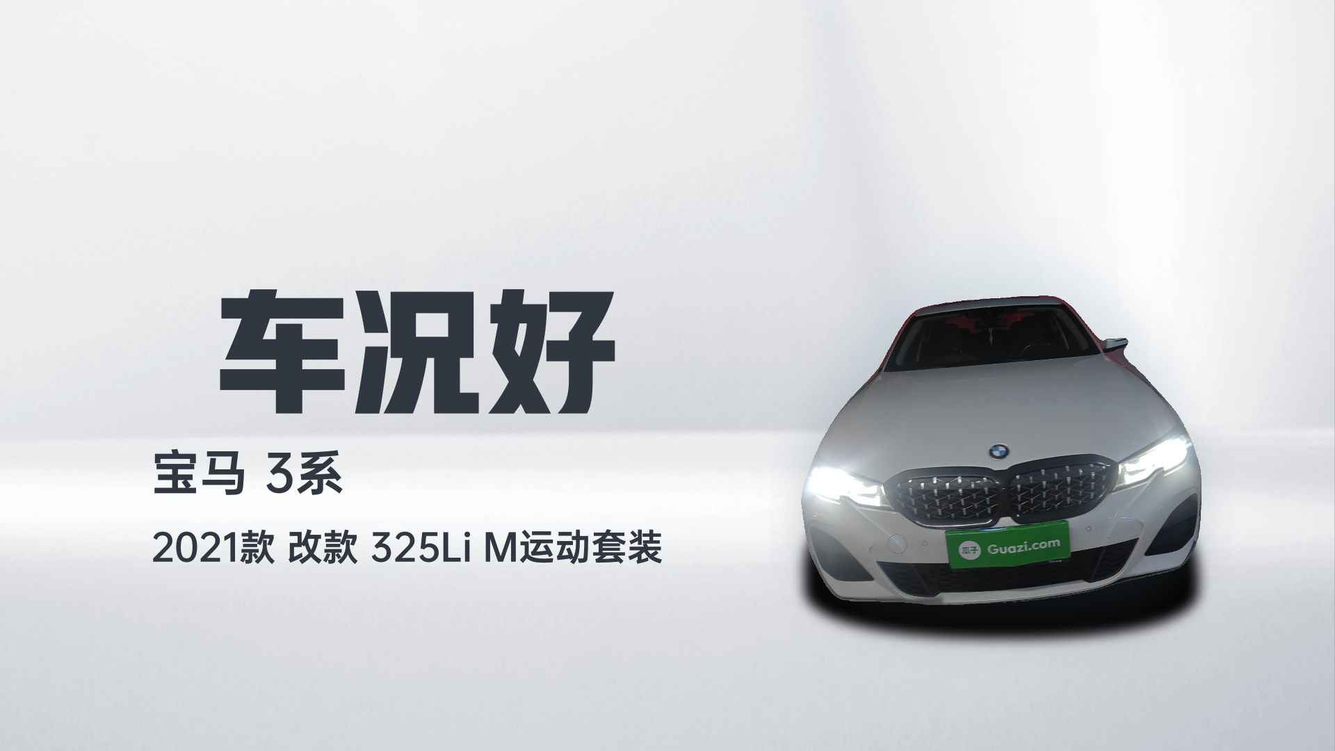 宝马3系 2021款 改款 325Li M运动套装解读1