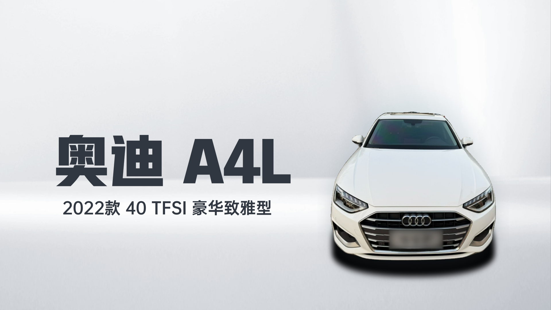 奥迪A4L 2022款 40 TFSI 豪华致雅型解读2