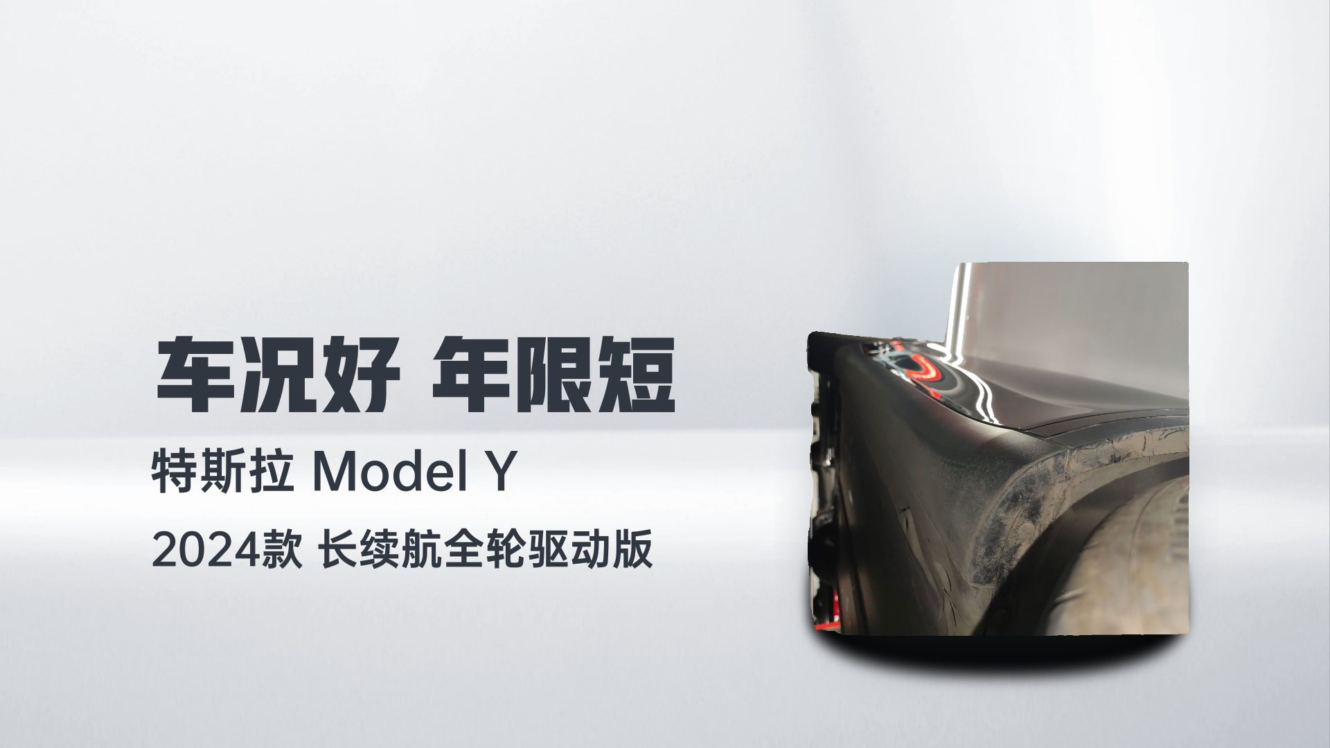 特斯拉 Model Y 2024款 长续航全轮驱动版解读1