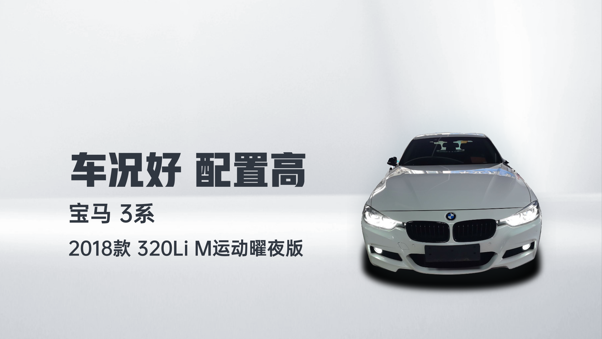 宝马3系 2018款 320Li M运动曜夜版解读2