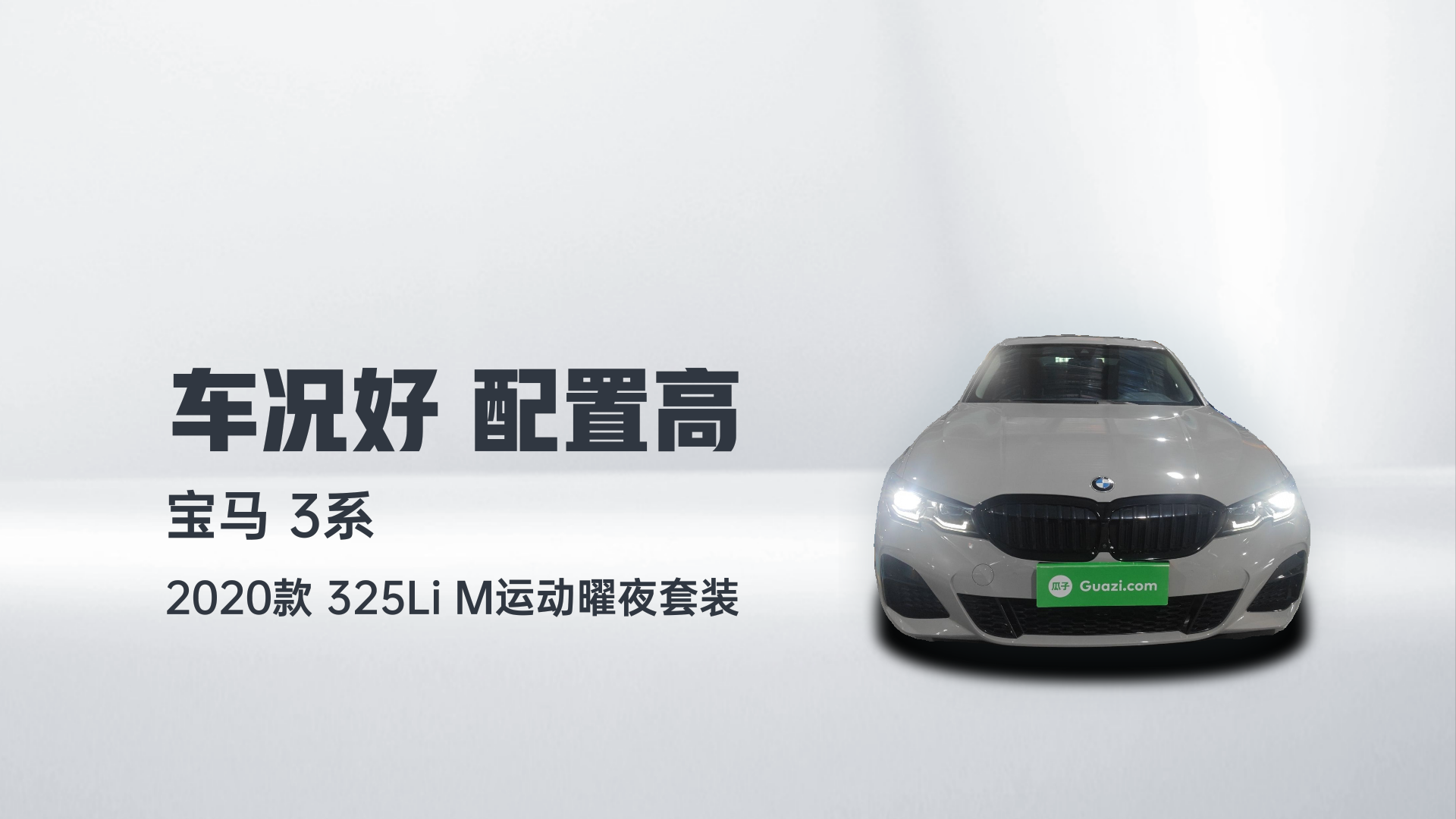 宝马3系 2020款 325Li M运动曜夜套装解读1