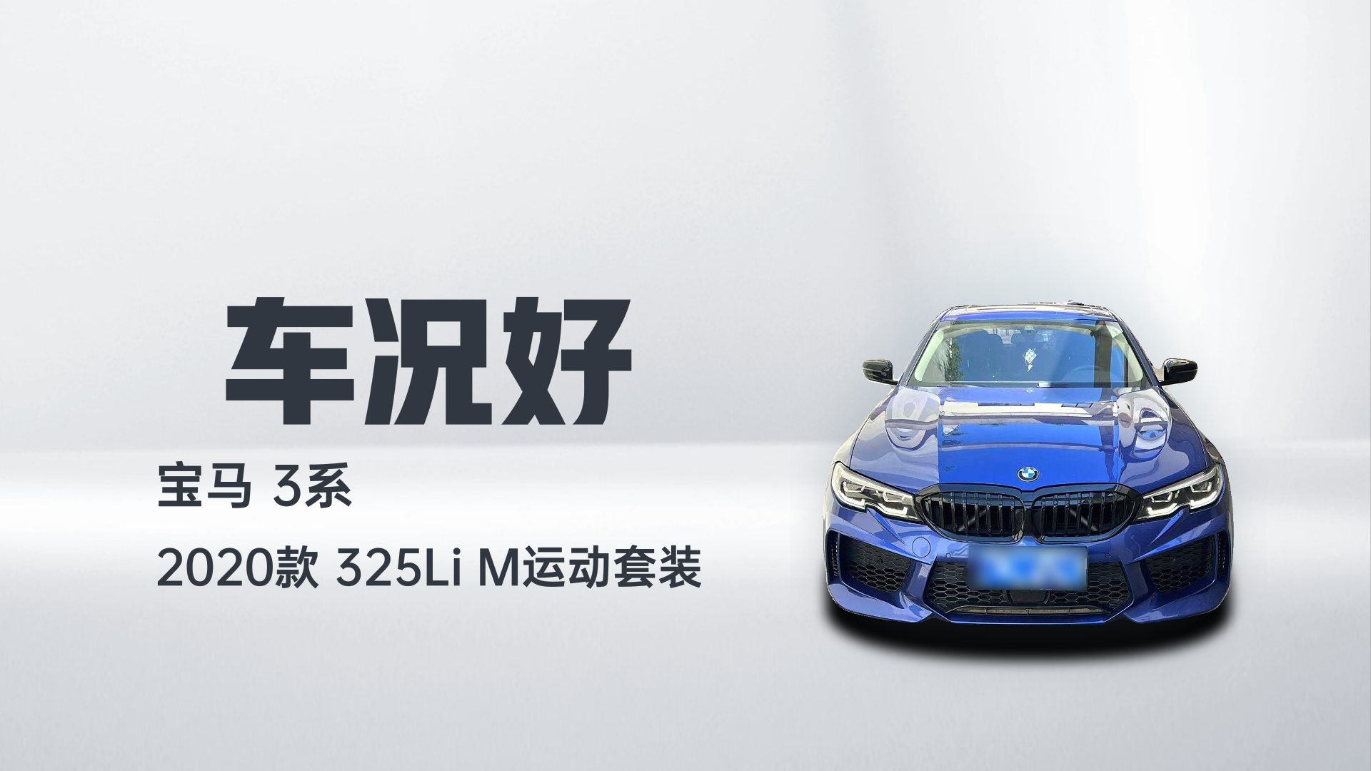 宝马3系 2020款 325Li M运动套装解读1
