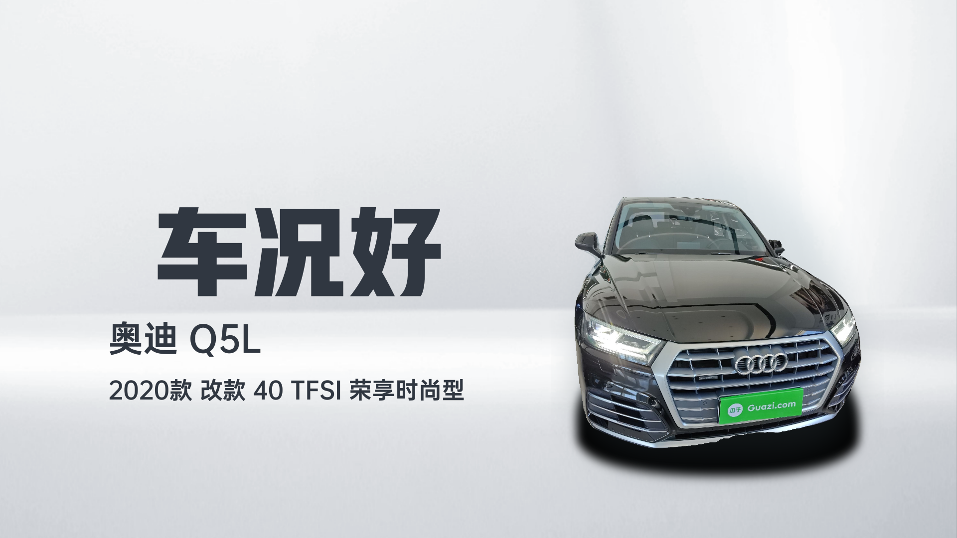 奥迪Q5L 2020款 改款 40 TFSI 荣享时尚型解读2