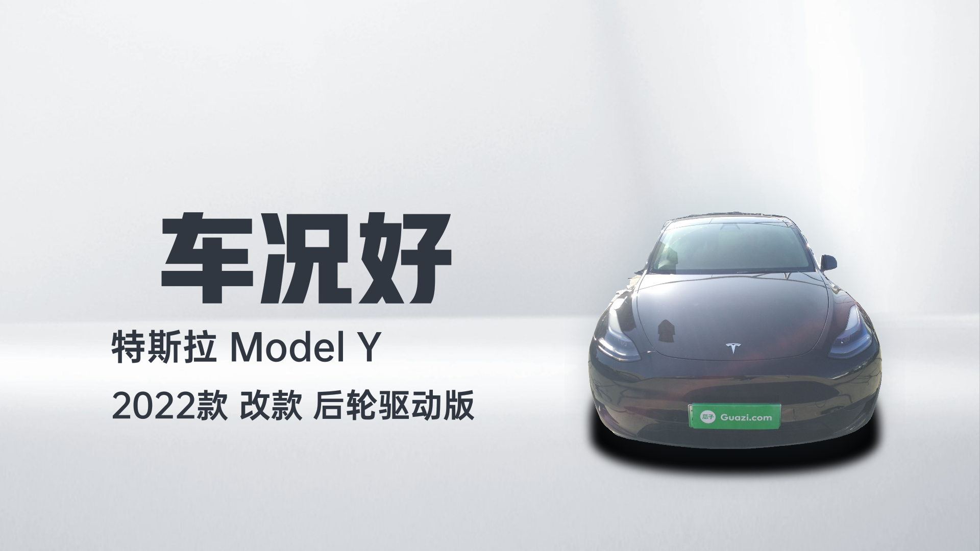 特斯拉 Model Y 2022款 改款 后轮驱动版解读2