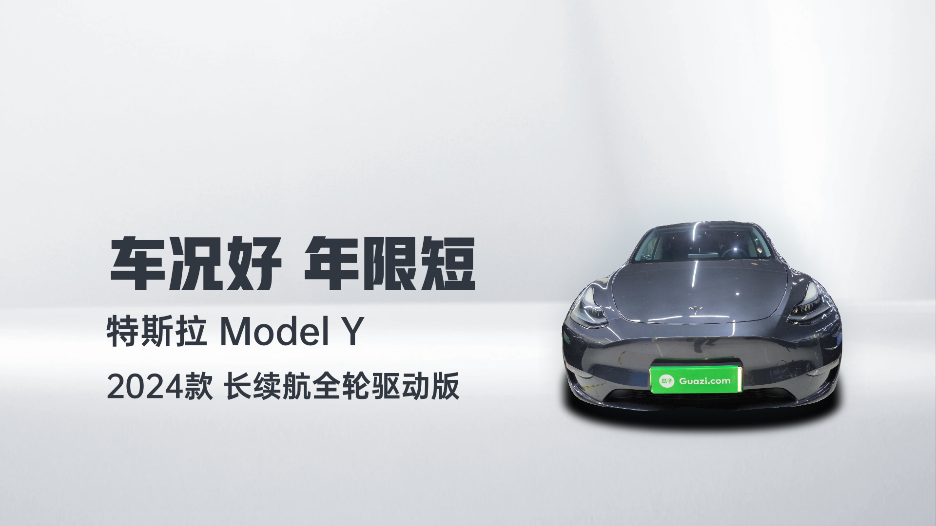 特斯拉 Model Y 2024款 长续航全轮驱动版解读2