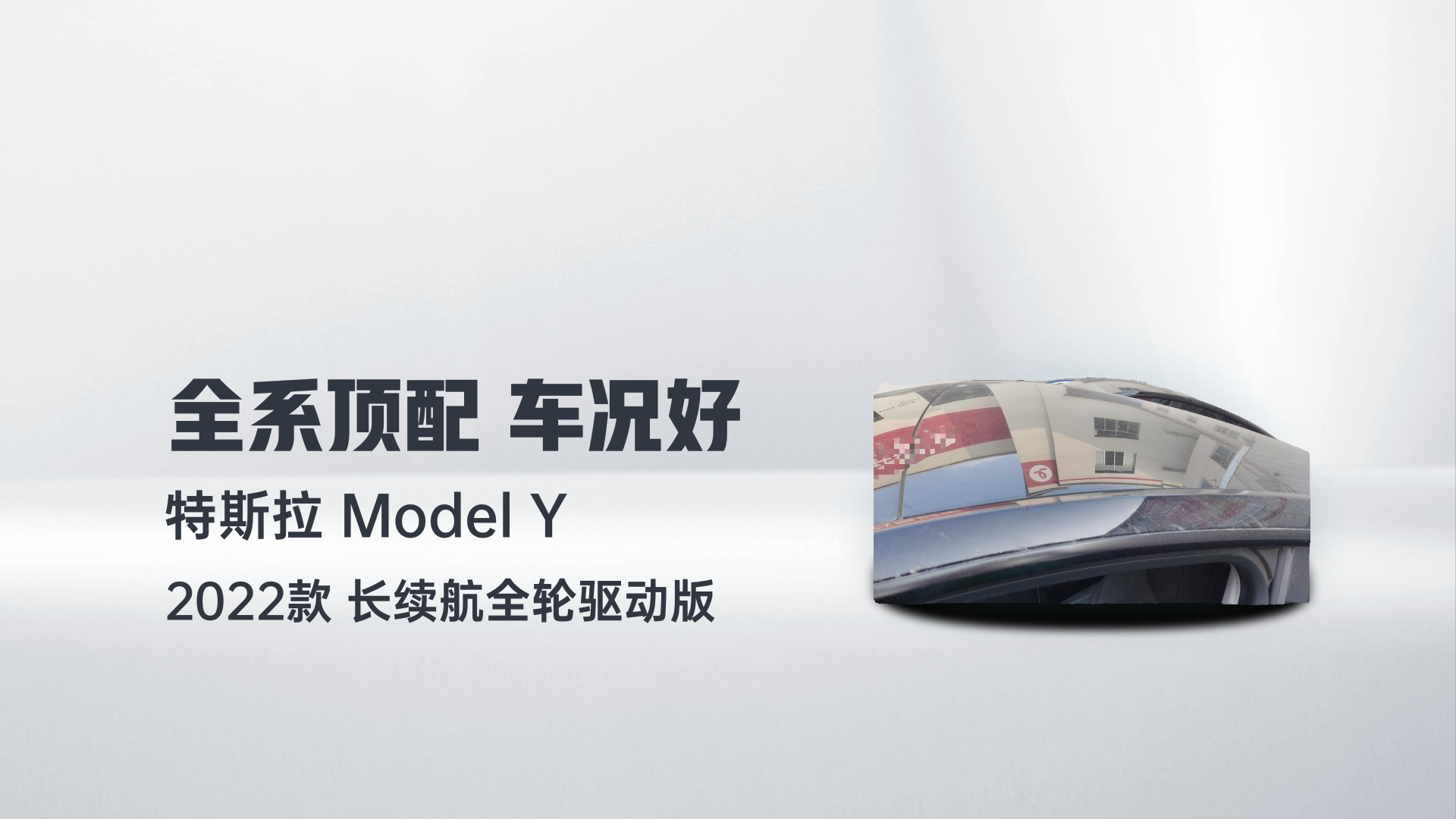 特斯拉 Model Y 2022款 长续航全轮驱动版解读2