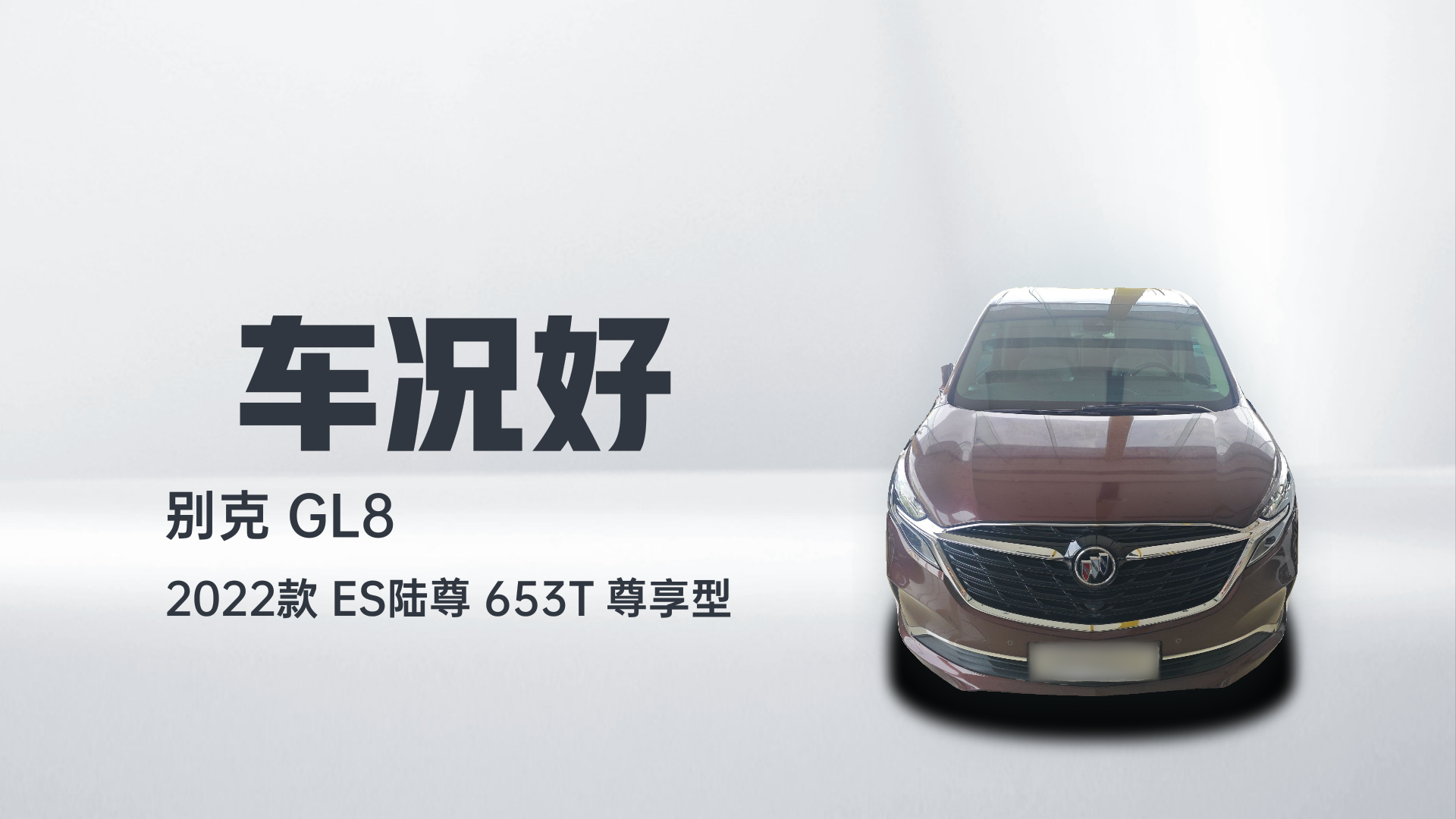 别克GL8 2022款 ES陆尊 653T 尊享型解读2