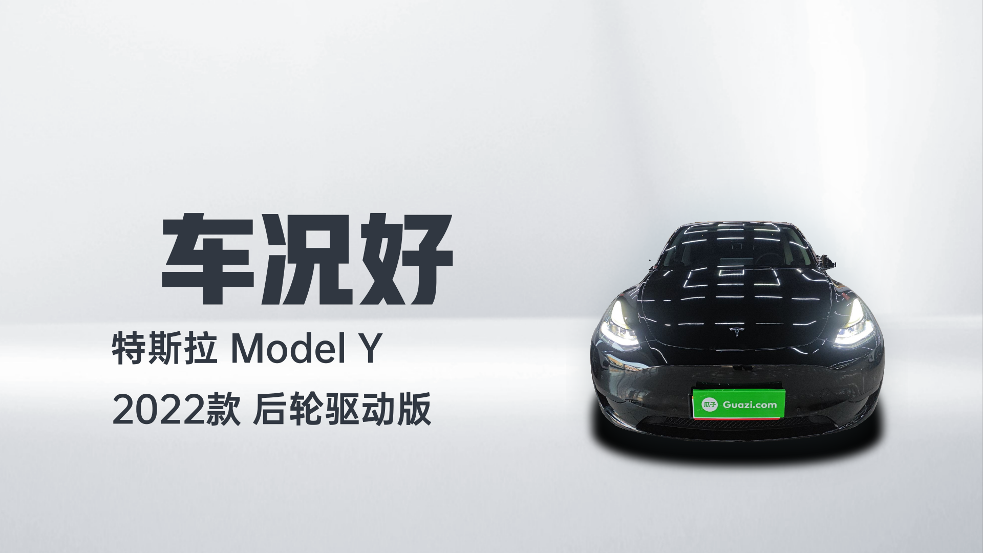 特斯拉 Model Y 2022款 后轮驱动版解读2