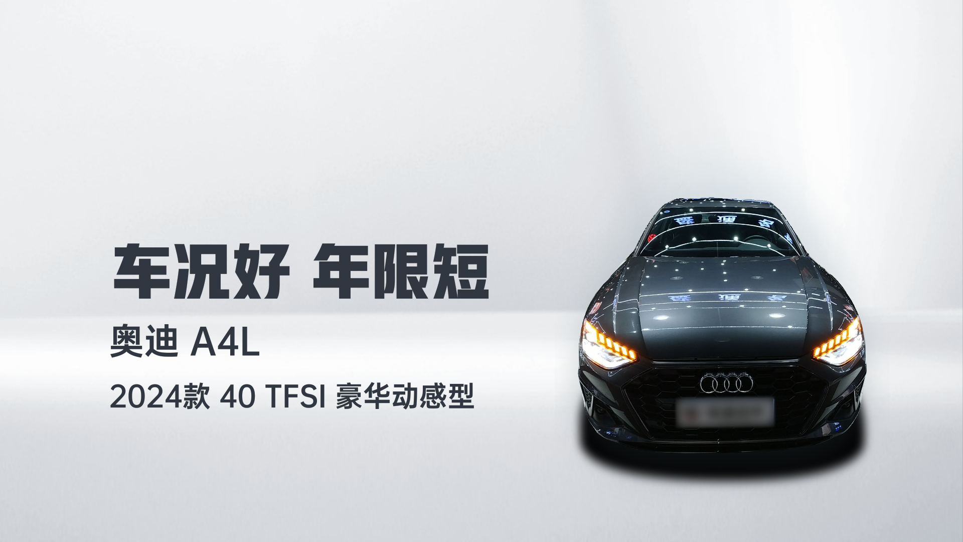 奥迪A4L 2024款 40 TFSI 豪华动感型解读1